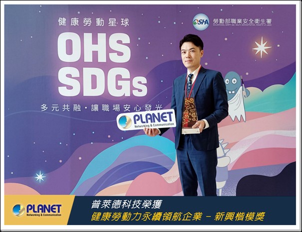 打造健康幸福職場新標竿-普萊德科技榮獲「健康勞動力永續領航企業」新興楷模獎_文章圖片01