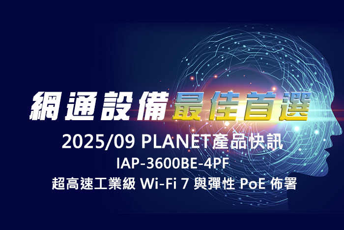 普萊德產品快訊_202509