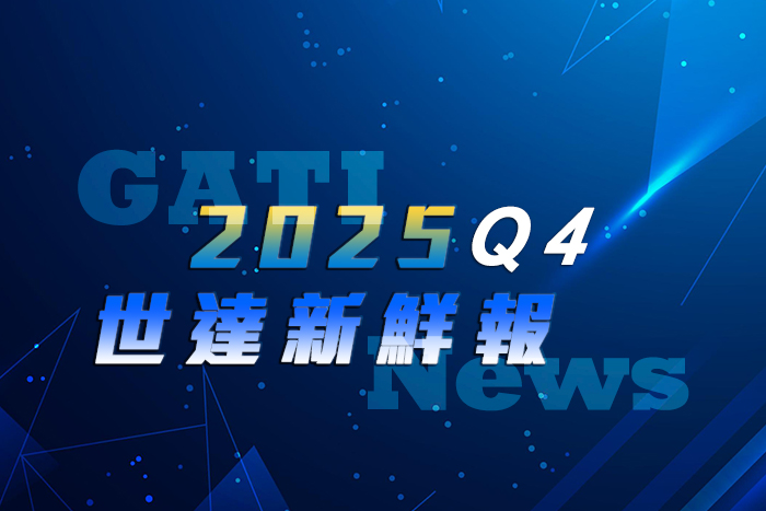 當季促銷2025Q4